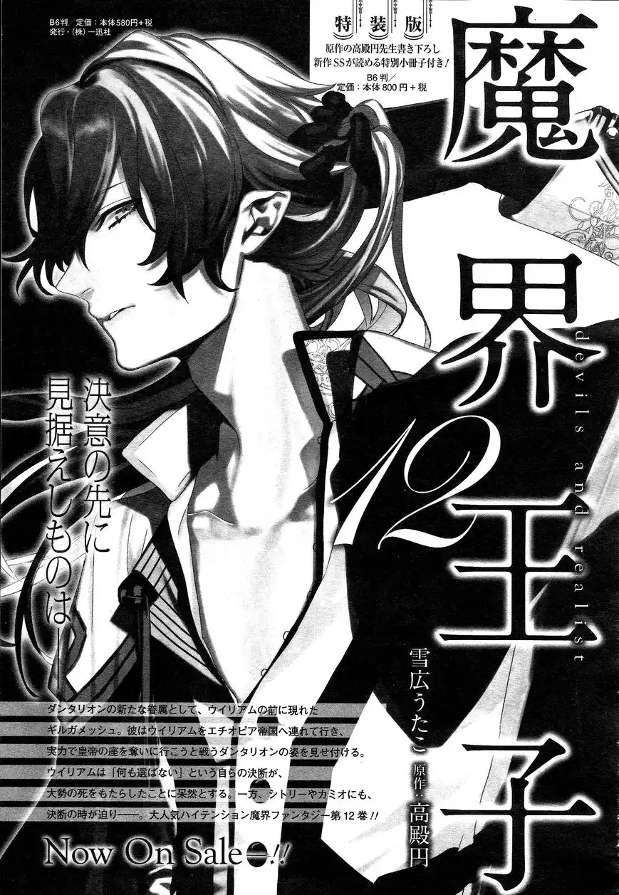 Makai Ouji: Devils and Realist Chapter 76 34